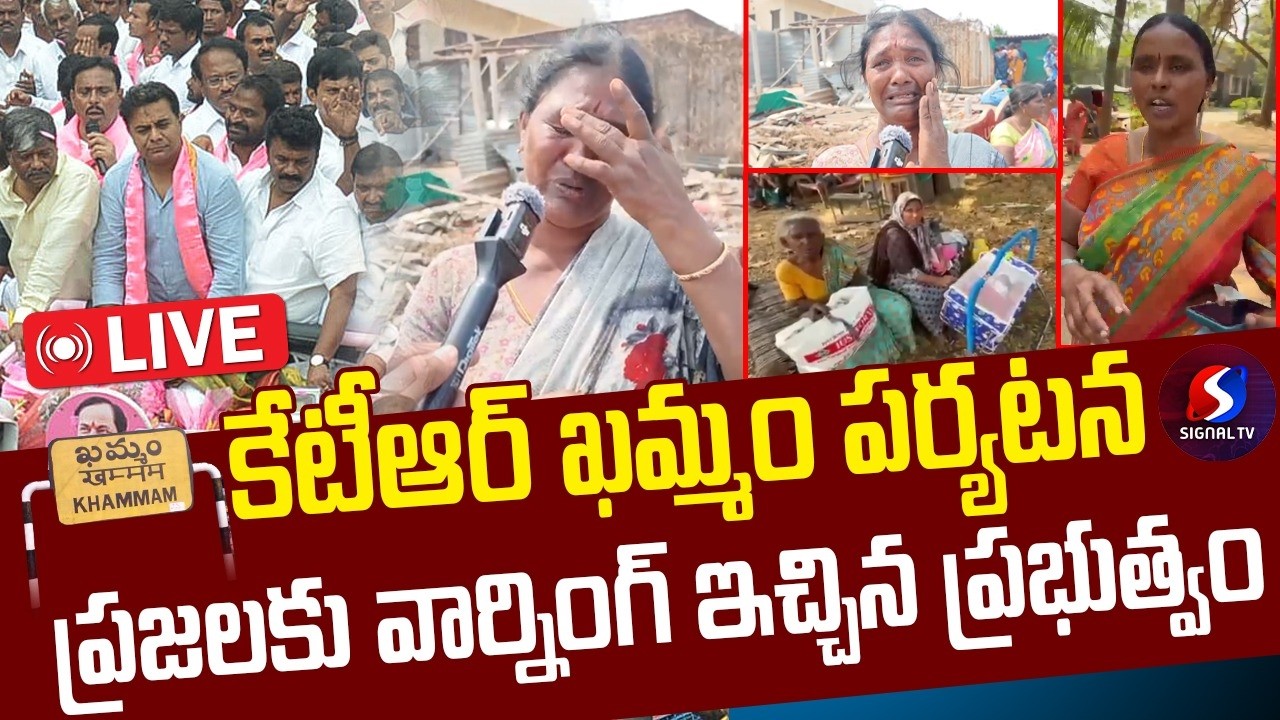 🔴LIVE : కేటీఆర్ ఖమ్మం పర్యటన || Congress Govt Warning To Khammam Public || Signal TV Telugu