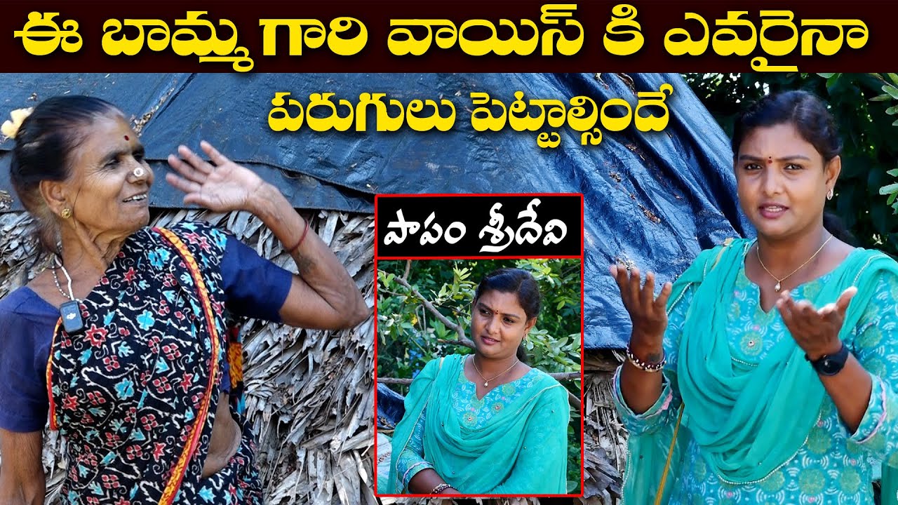 నా వాళ్ళ కాదు బామ్మా | నేను ఉండలేను ఇక్కడ || Anchor Sridevi || Helping Sridevi ||  MS Sridevi