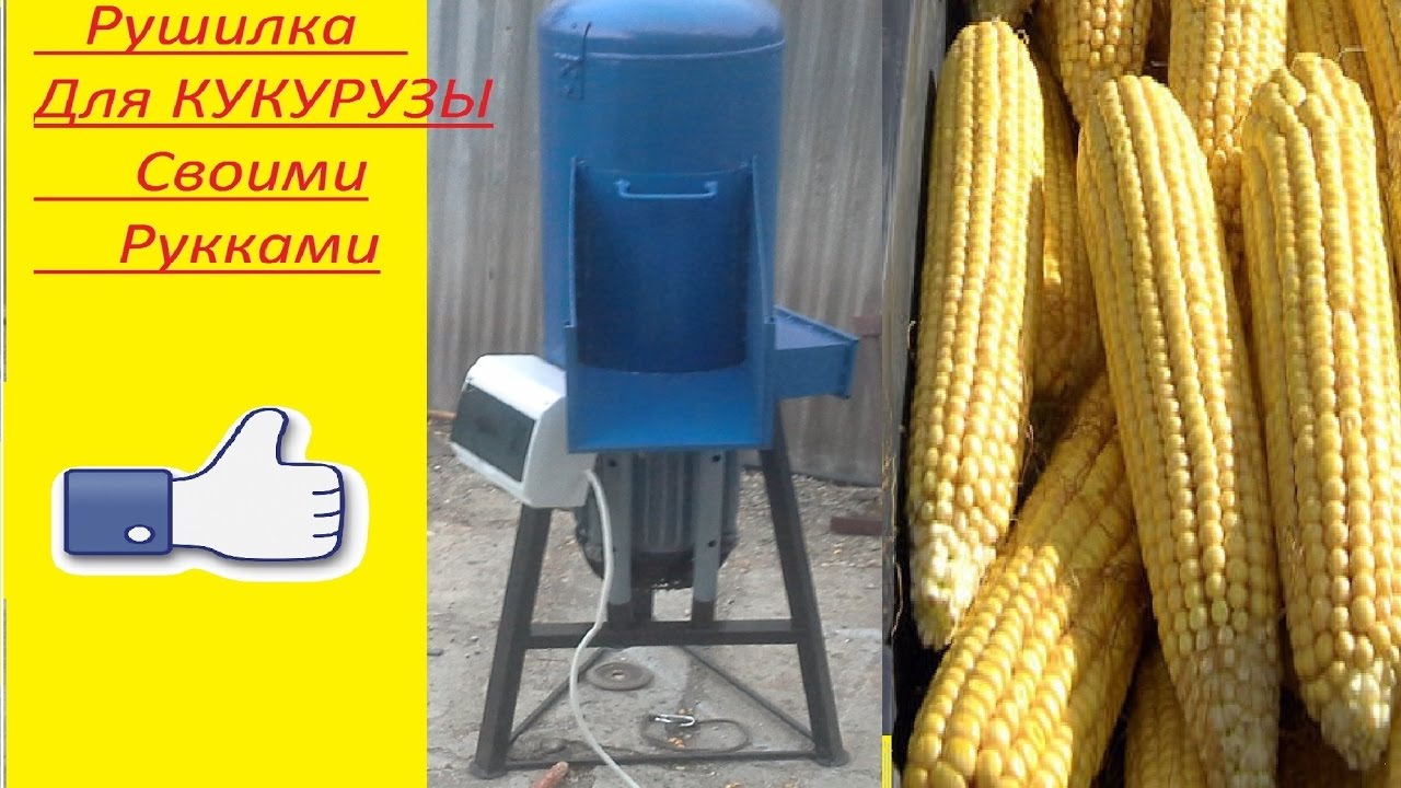 Лущилка для кукурузы своими руками от Александра.