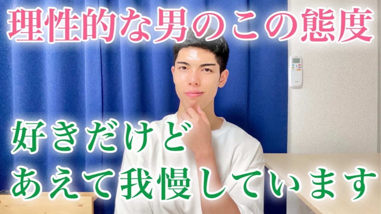 【脈ありサイン】本当はあなたのことが好きだけど、理性でブレーキを踏んでる男の態度９選【男性心理】