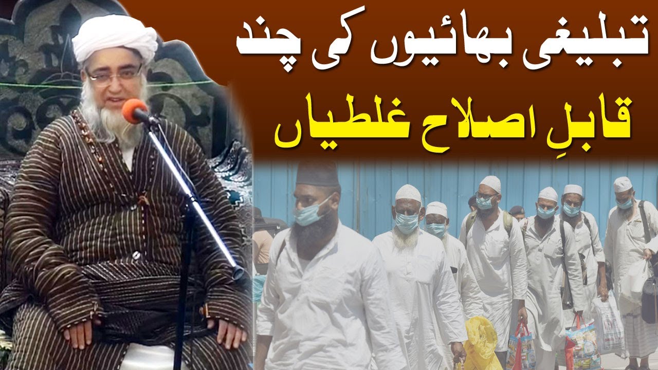 Tablighi bhaio ki islah by Mufti Zarwali Khan || Islamic Urdu
