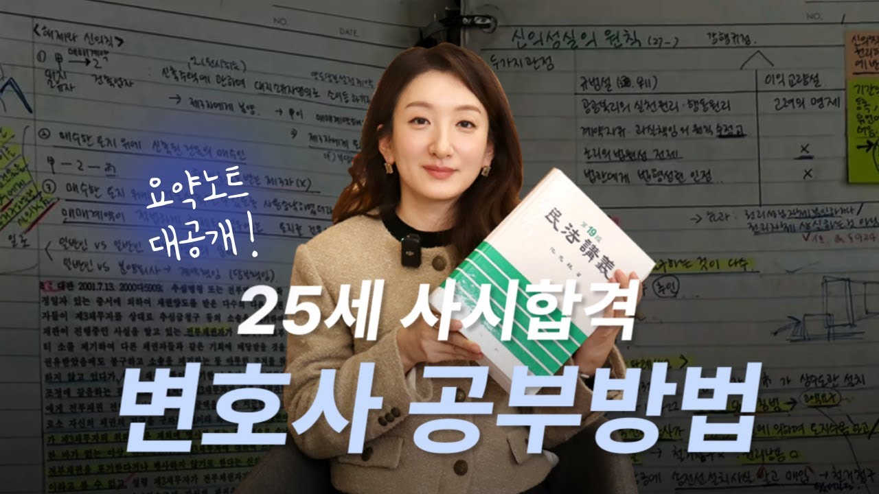 16년차 변호사의 사법고시 공부법✍& 사법고시 합격 이야기👩‍🎓I 시험에도 다 전략이 있습니다! [슬기로운변호사생활#4]