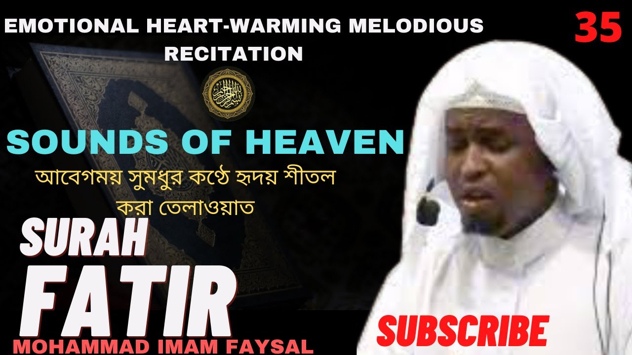 35. Surah Fatir سورة فاط সূরা ফাতির | Recited by Imam Feysal.