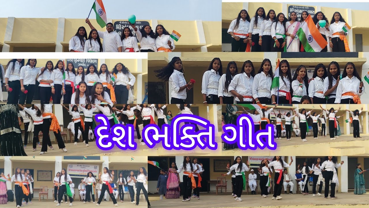 દેશ ભક્તિ ગીત@ શ્રી અંબાલાલ વ્યાસ ઉત્તર બુનિયાદી વિદ્યાલય ઝાલોદ
