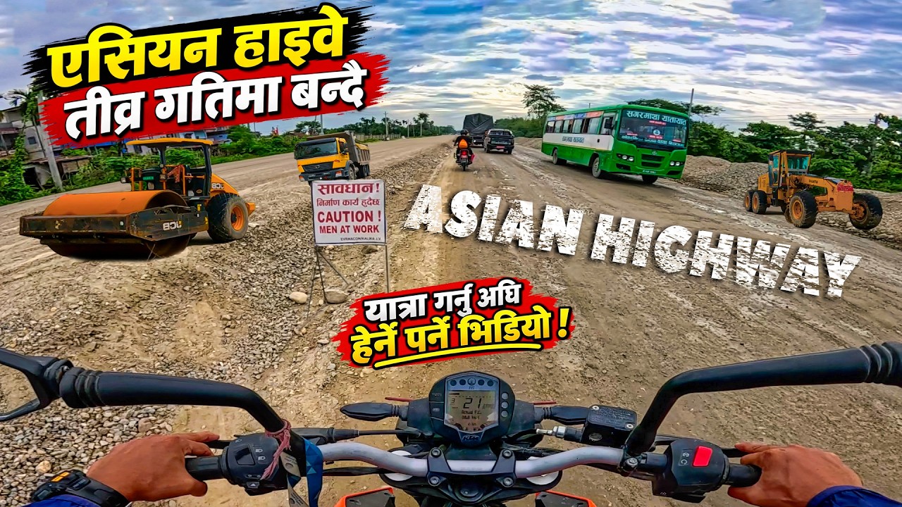 झापामा एसियन हाइवे निर्माणले लियो तीव्र गति | Asian Highway Update |