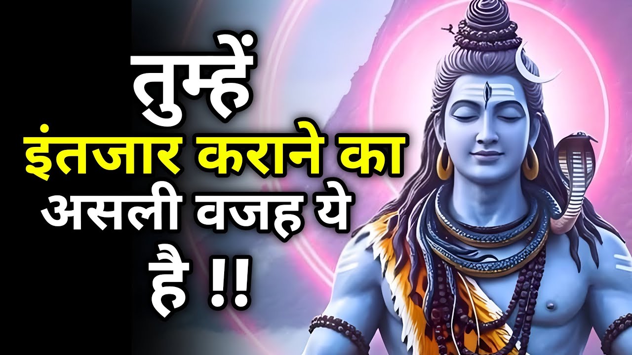 आने वाला समय तुम्हारे लिए खास है – अब तुम्हारे दुख खत्म होंगे | Shiv sandesh | Shiv sandesh today 