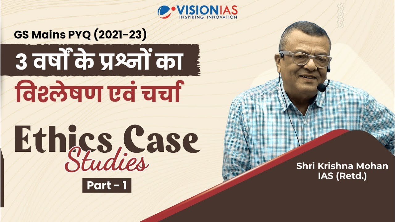 Ethics Case Studies | Part 1 | 3 years PYQ (2021-23) analysis | UPSC Mains 2024