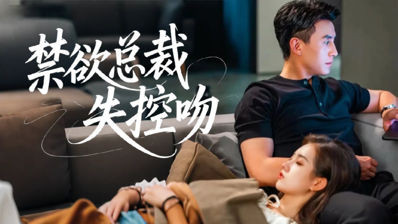 【完結💖】被迫聯姻他禁慾無趣，退婚後卻被她口中的&ldquo;木頭&rdquo;掐腰抵在民政局－周太太，約法三章作廢，新條款只有一條：終生熱戀！# 短劇#最火短劇#甜都市#渣##.