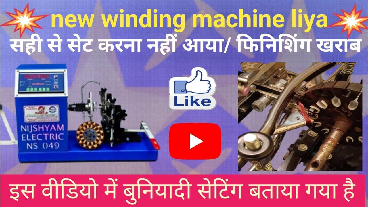 New celling fan winding machine set karna sikhe ! ,,,,🔥🔥