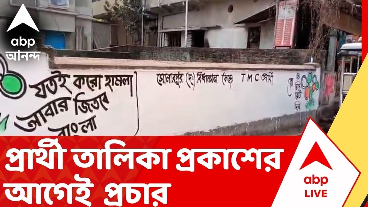 WB Assembly Vote: ভোটের দিন ঘোষণা হয়নি, প্রার্থী তালিকা প্রকাশের আগেই লাভলি মৈত্রের নামে প্রচার