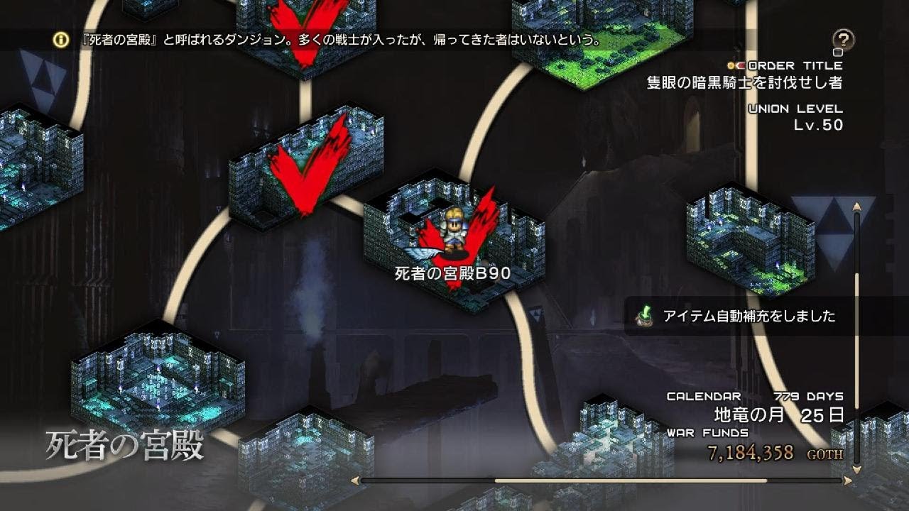タクティクスオウガ B90まで♪ 手動でメインパーティー♪