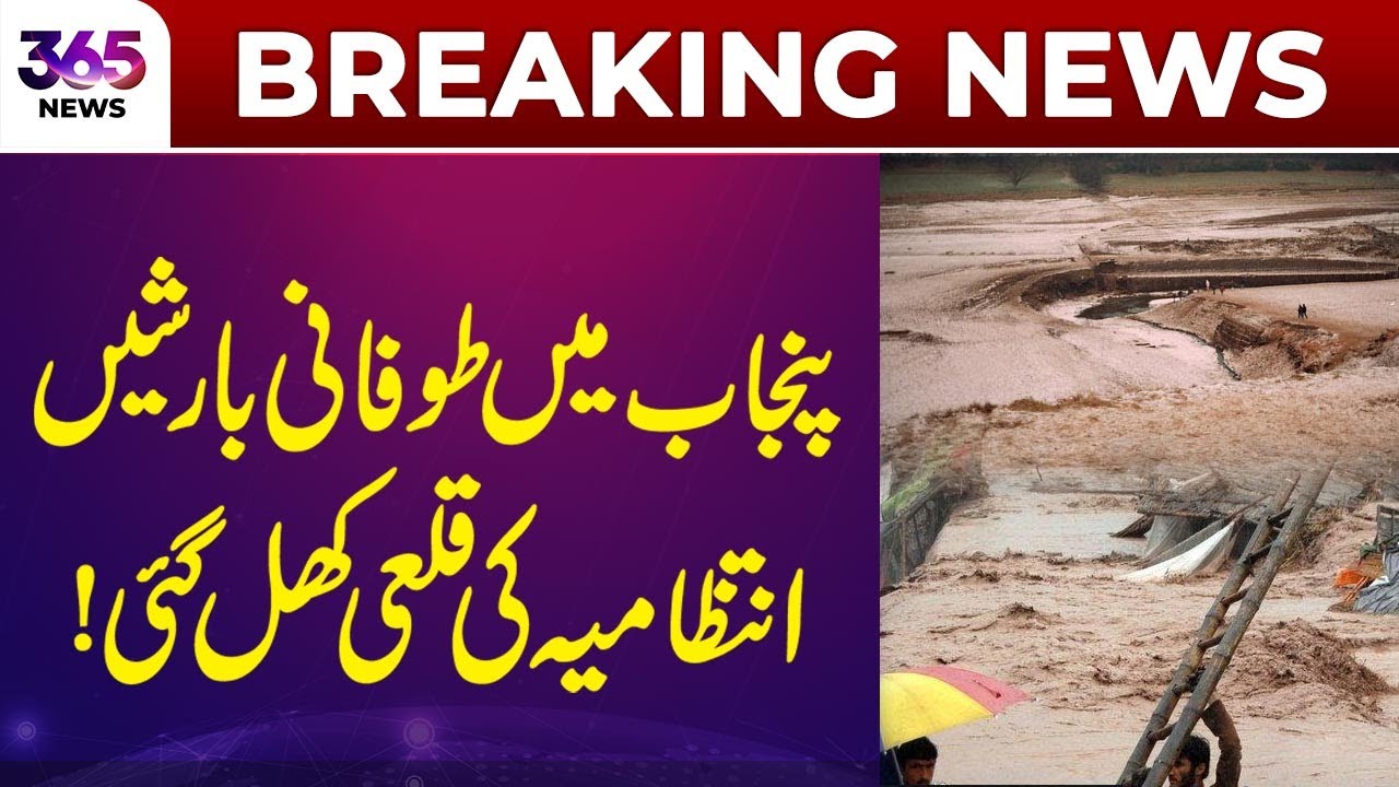 Storm Rains Expose Administration in Punjab &mdash; Public Outrage Erupts! | 365 Plus