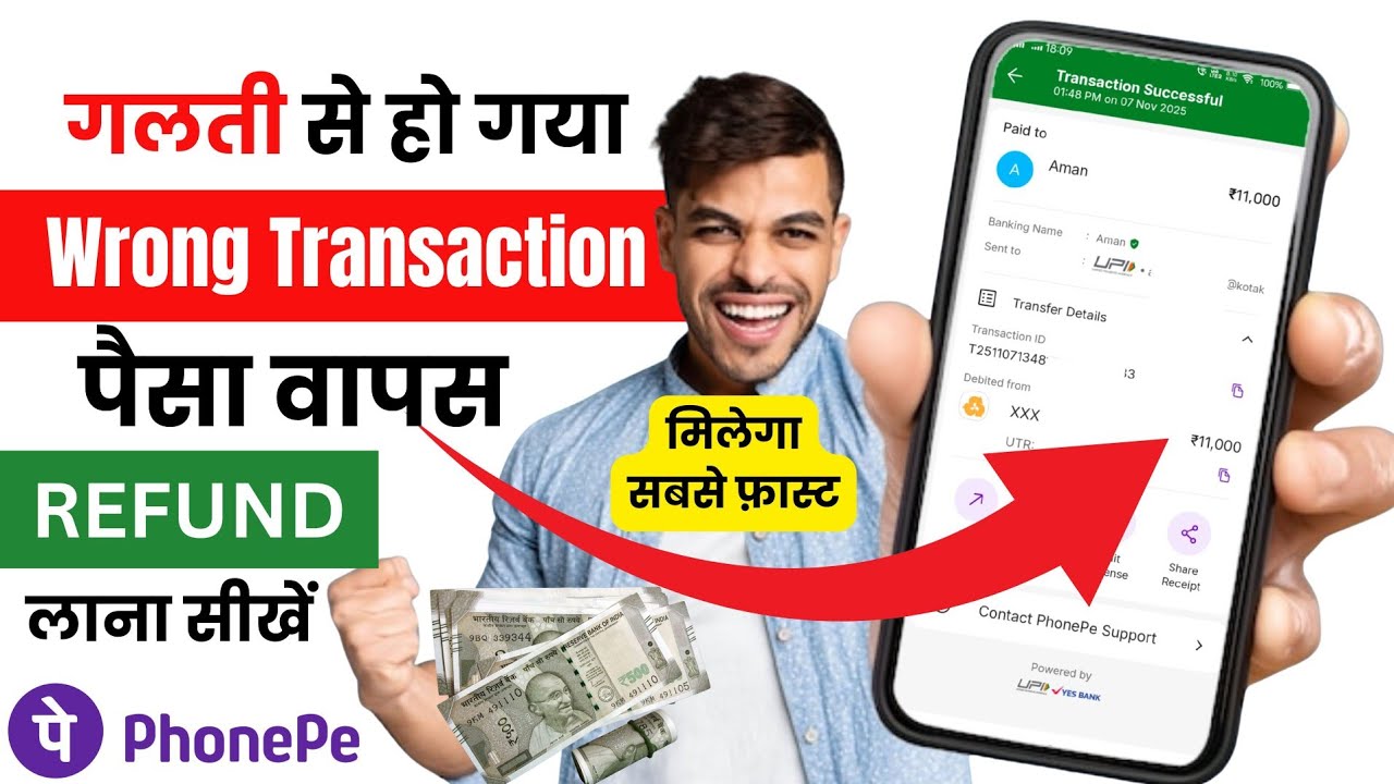 phone pe se galat paise transfer ho jaye to kya kare | phone pe wrong transaction refund