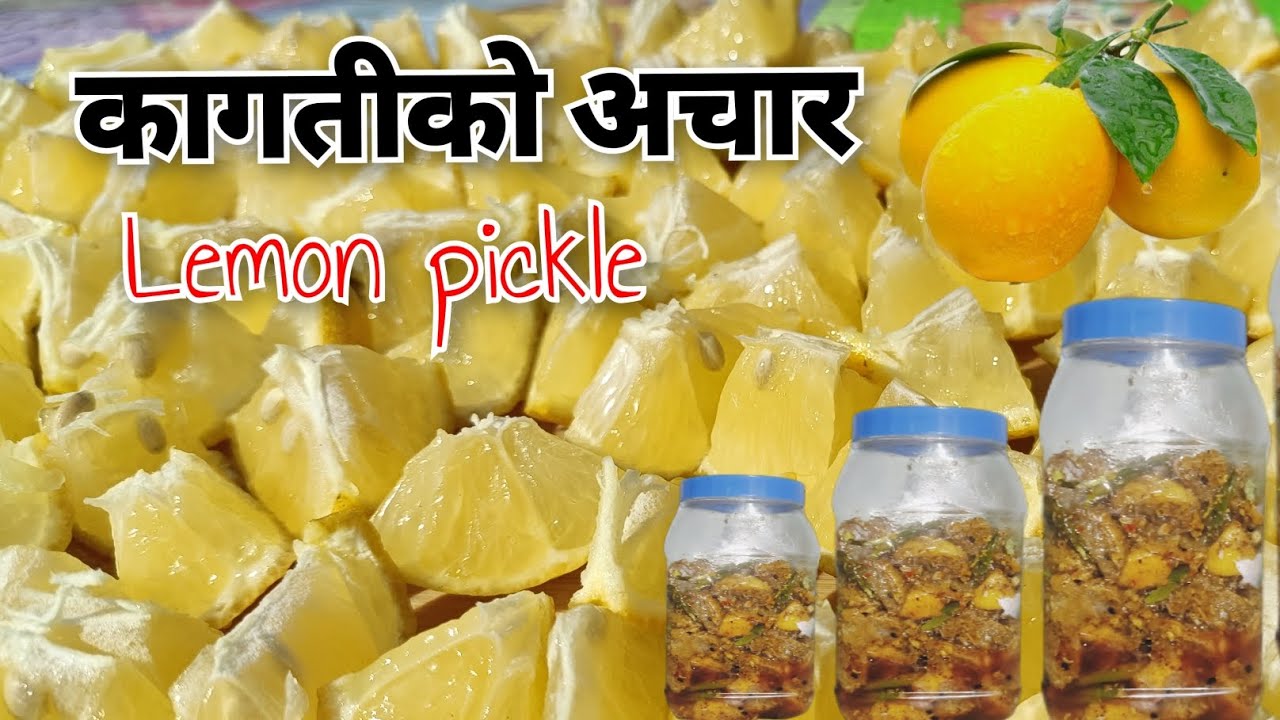 कागतीको अचार | Lemon pickle | यसरी बनाउनु होस् एकदमै मिठो हुन्छ | How to make lemon pickle recipe 