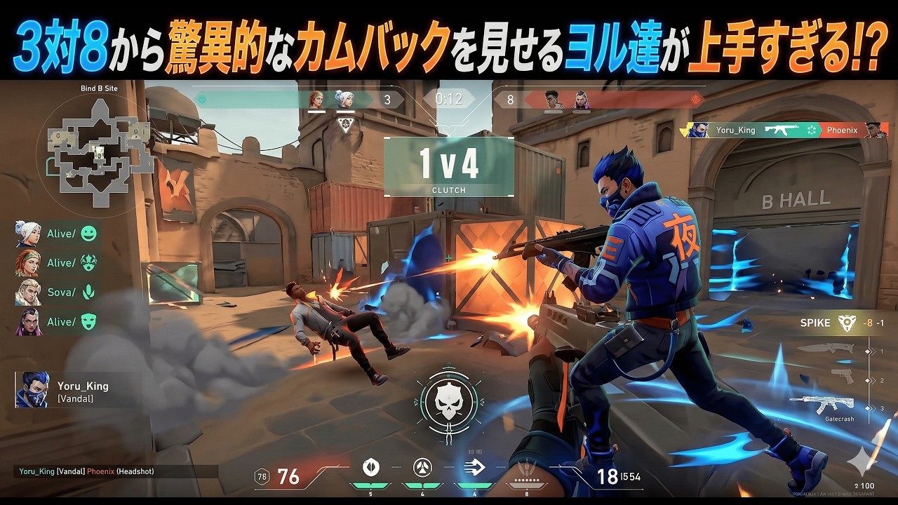 3対8から驚異的なカムバックを見せるヨル達が上手すぎる!?