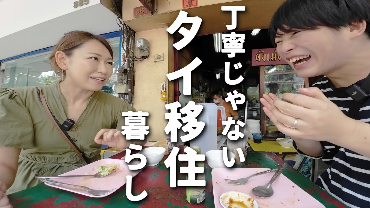 美味いタイ料理を求めてバンコク散策、グダグダだけどなんか良かった1日【タイ移住】