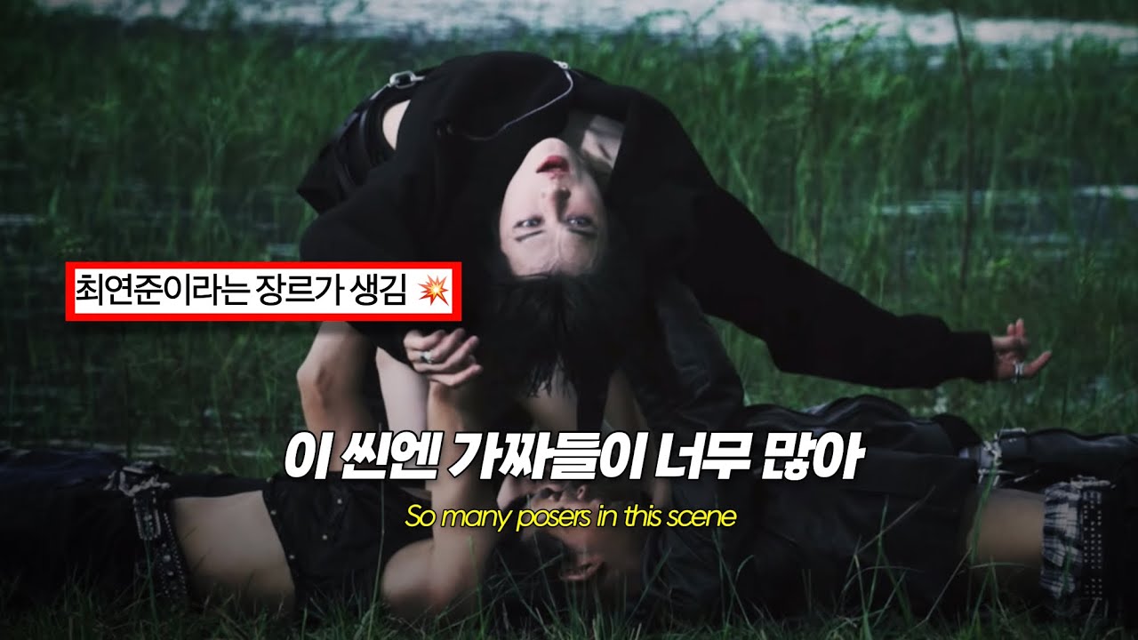 💥 이 씬엔 가짜들이 너무 많아 &lsquo;연준(YEONJUN) - Coma&rsquo; [가사해석/Lyrics]