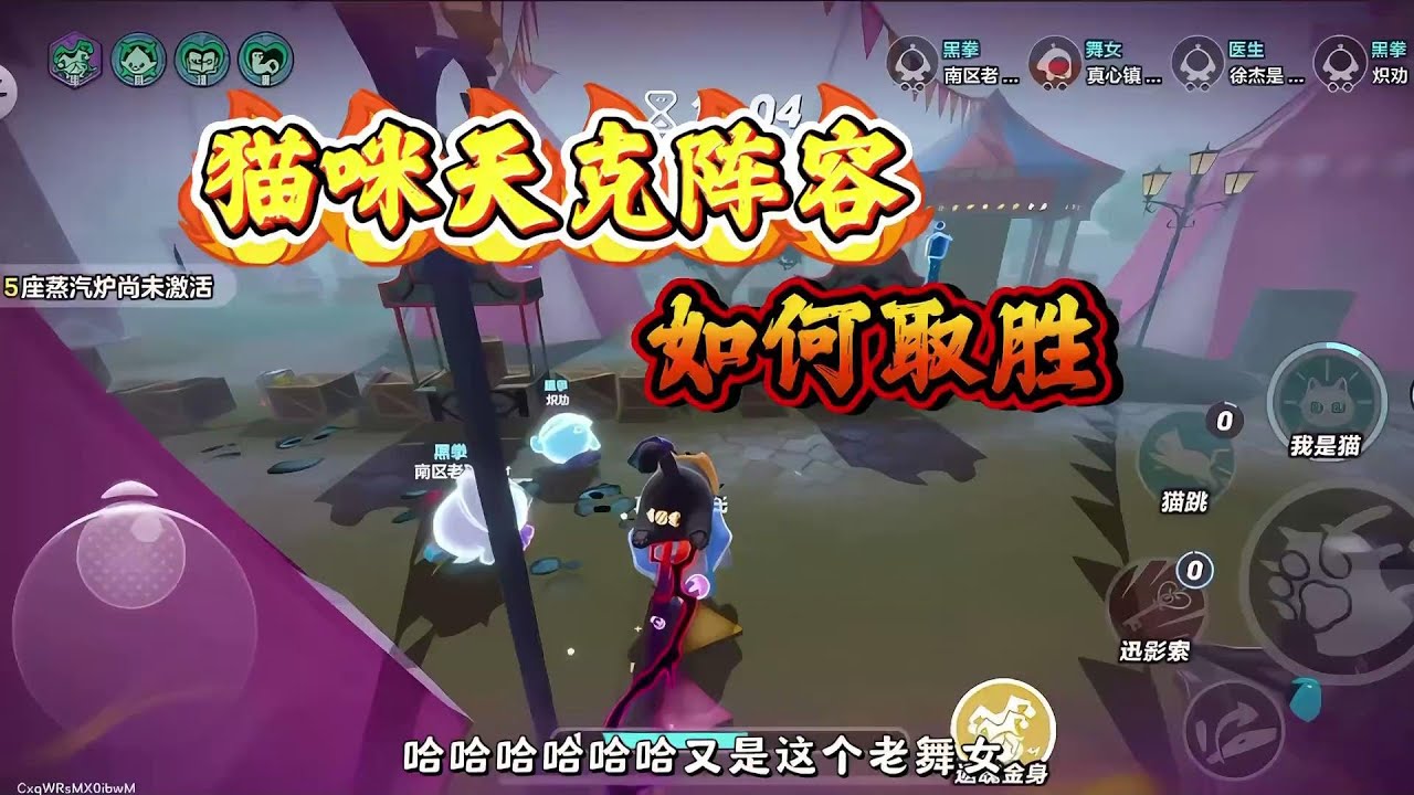 猫咪如何打专门克制自己的阵容？
