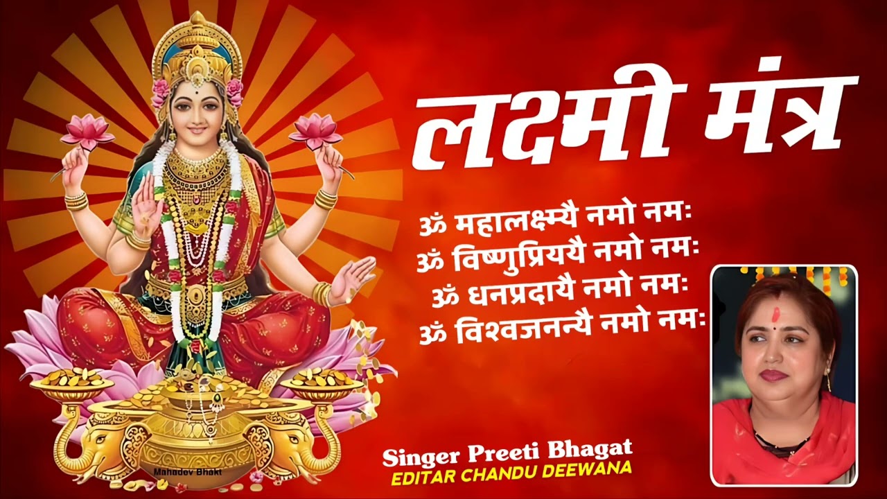 ॐ लक्ष्मी नमः मंत्र| Sung by Preeti Bhagat | peaceful moringa mantra 