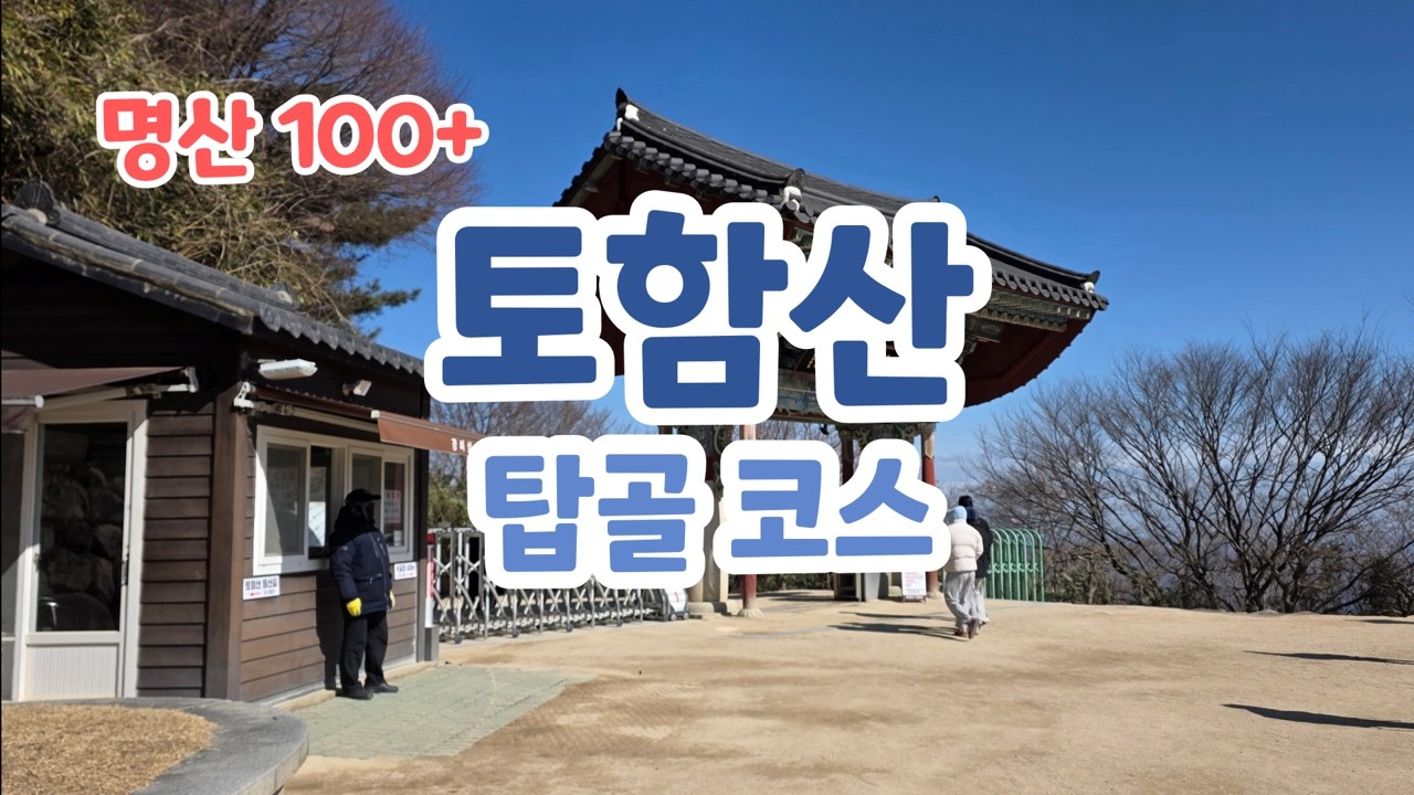 경주 토함산 탑골 코스 / 경주국립공원 / 블랙야크 명산 100+ 탐방 / 탑골 - 토함산 - 석굴암 입구 - 불국사 정문