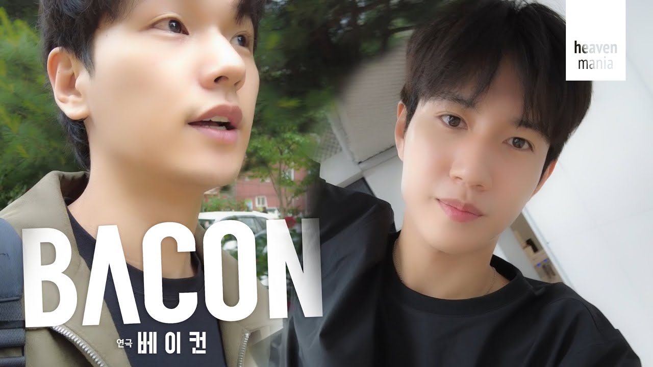 [베이컨] 🥓베이컨 더 비기닝 (BACON: The Beginning) Ep.05 재휘, 성태 미니 브이로그+연습실