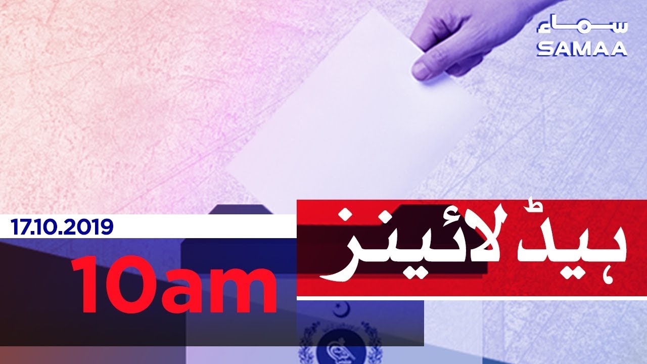 Samaa Headlines - 10AM - 17 October 2019