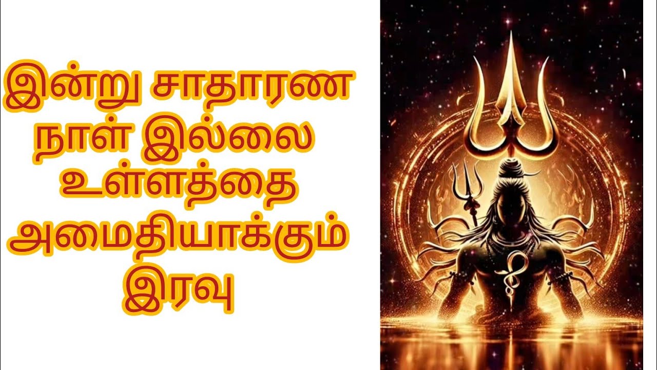 சிவராத்திரி மற்றும் அறிவியல்: இதுவரை யாரும் அறியாத ரகசியங்கள்#mahashivratri in tamil#mahadev