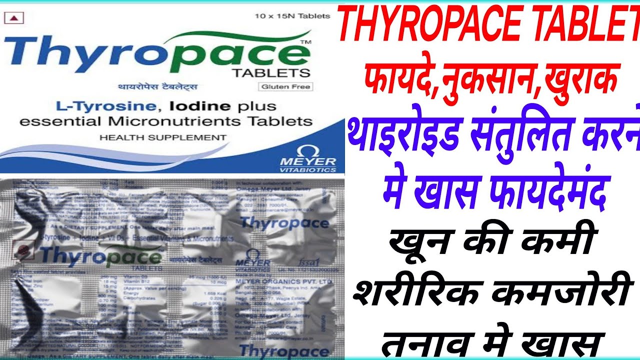 Thyropace Tablet Benifits - Dose| Iodine,L Tyrosine,Iron,Zinc| Thyropace Tablet Uses