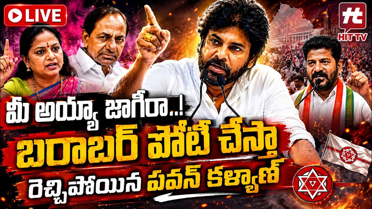 LIVE : Pawan Kalyan Press Meet at Hyderabad | Telangana Formation Day | @Hittvtelugunews
