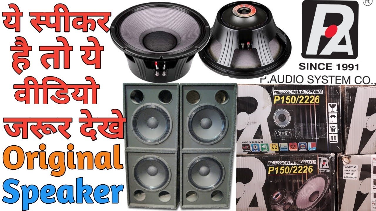 Original Paudio Speaker Best Speaker For 15inch  P150 2226 Unboxing Testing Review