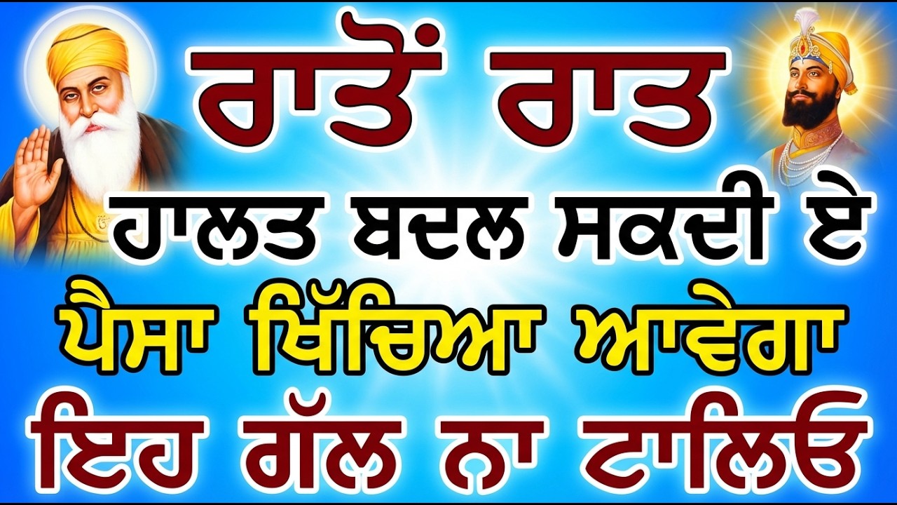 ਵੱਡੇ ਤੋਂ ਵੱਡਾ ਦੁੱਖ ਨਾਸ਼ ਹੋ ਜਾਏਗਾ 100% ਗੁਪਤ ਪੈਸਾ ਐਨਾ ਆਵੇਗਾ ਗਿਣਦਿਆ ਥੱਕ ਜਾਉਗੇ  #sankatmochan #gurbani
