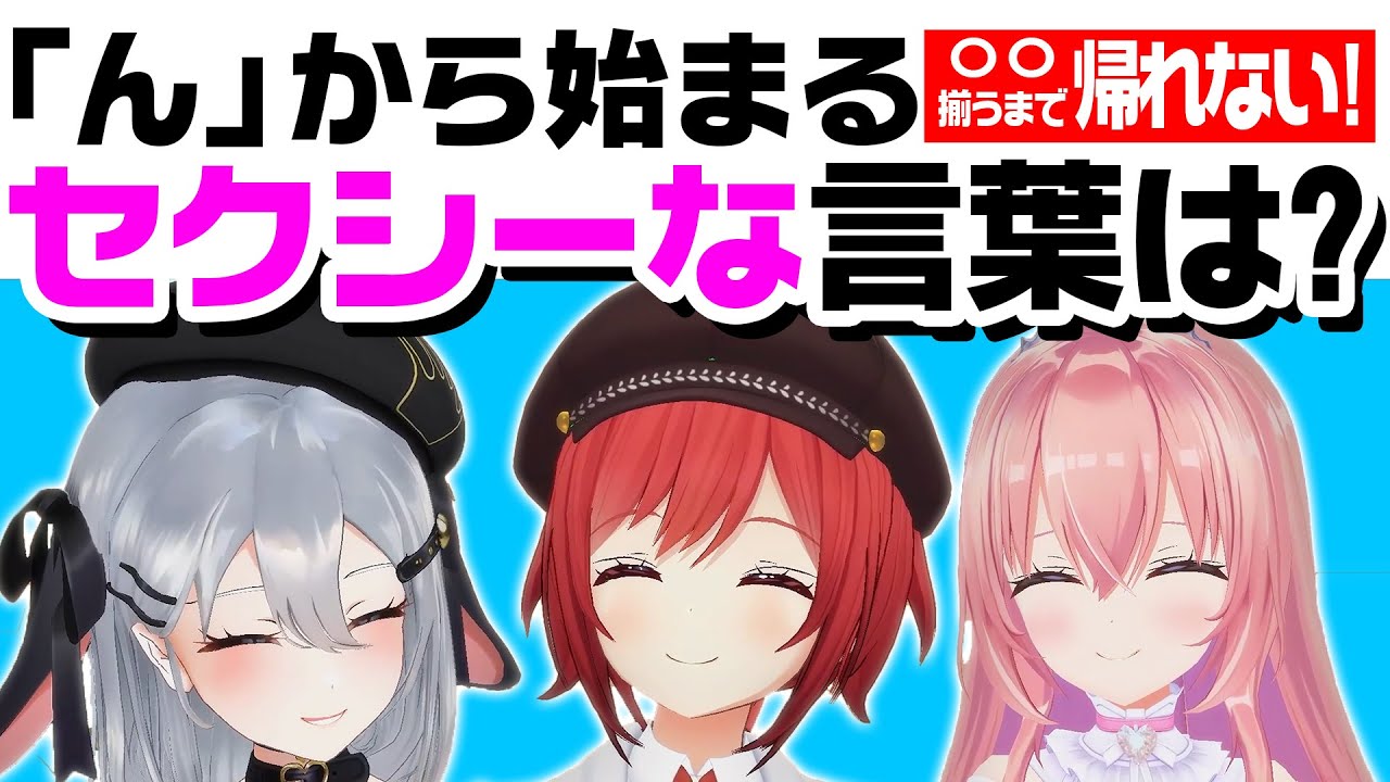 【あかりがメス♡になる】50音で始まる○○揃うまで帰れない！
