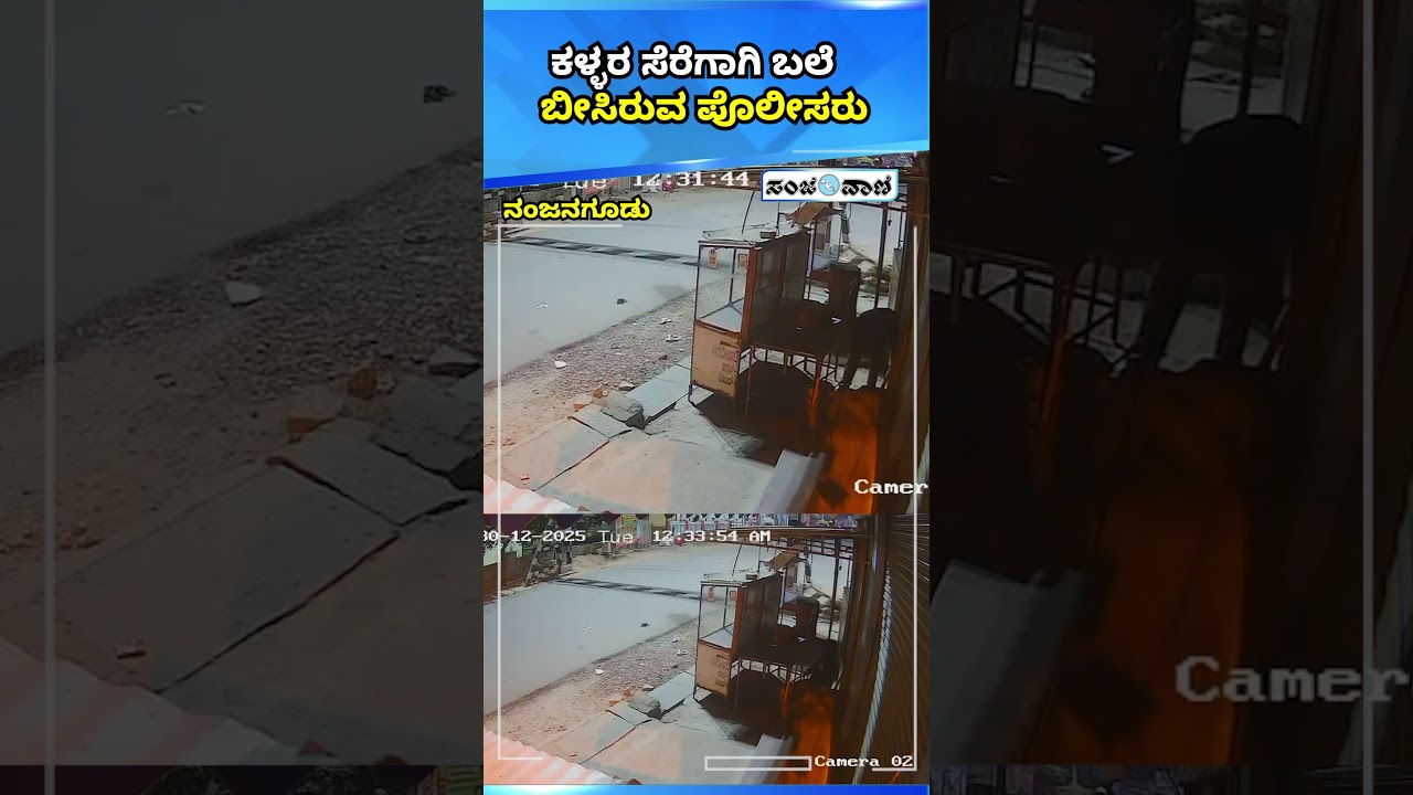 Money Theft in Shops | ಆರು ಅಂಗಡಿಗಳ ಬೀಗ ಮುರಿದು ಹಣ ಕದ್ದು ಪರಾರಿಯಾದ ಖದೀಮರು | Nanjangud