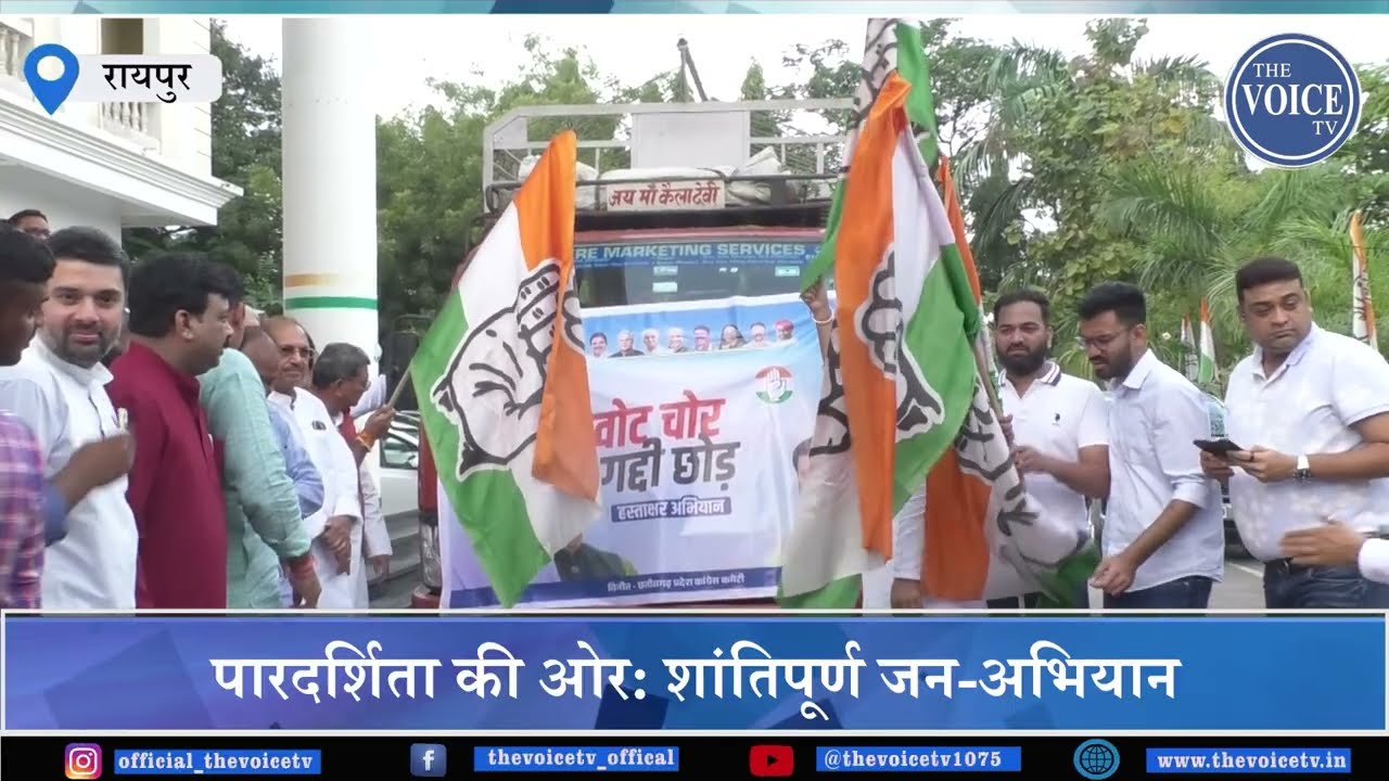 CG News : वोट-चोर गद्दी छोड़ // Deepak Baij