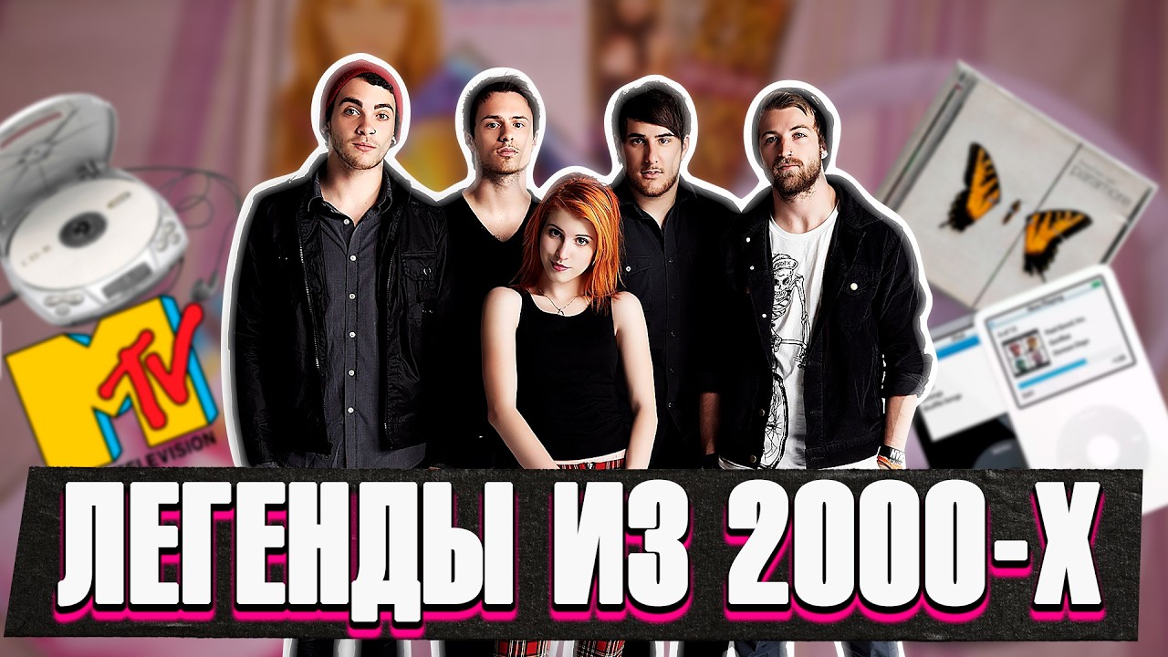 Paramore: успех, который разрушал группу