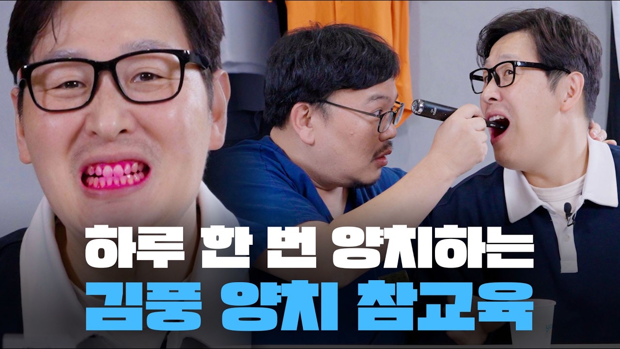 김풍 구강검진 받으러 다시 직박이 찾아옴ㅋ