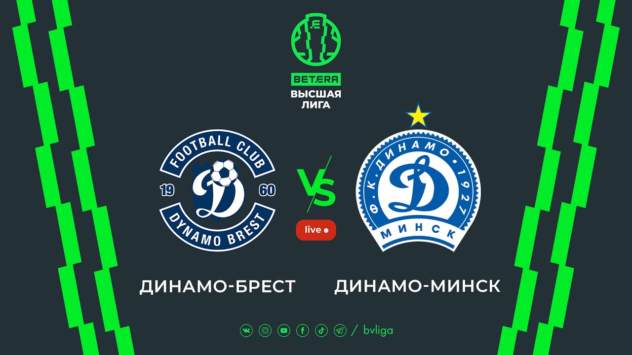 LIVE | Dynamo-Brest &mdash; Dinamo-Minsk| Динамо-Брест &mdash; Динамо-Минск