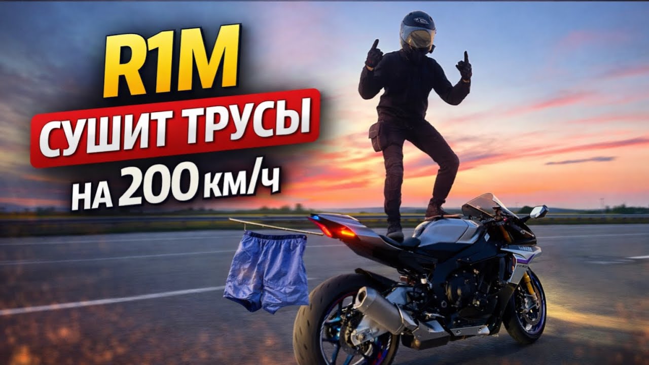 ТАКАЯ ВОТ ОНА: Yamaha R1M (Обзор) типа..