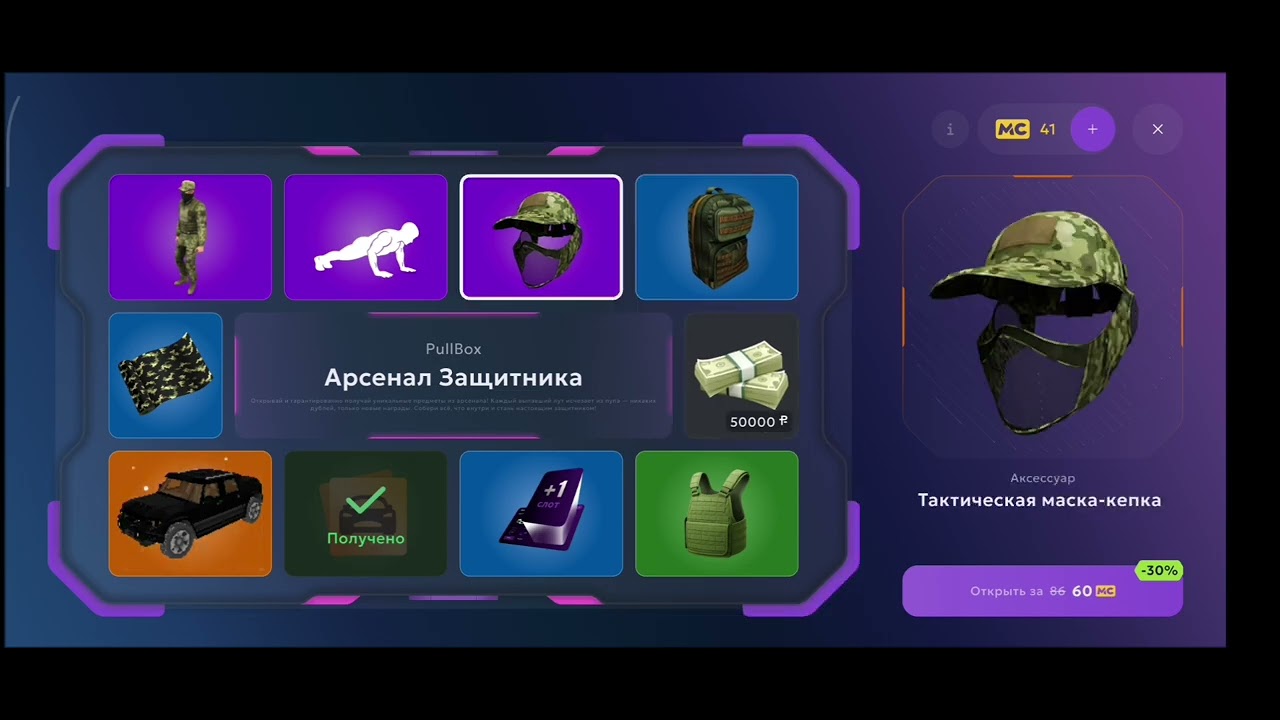 Кейс Арсенал защитника в игре Матрёшка рп что же выпадет?