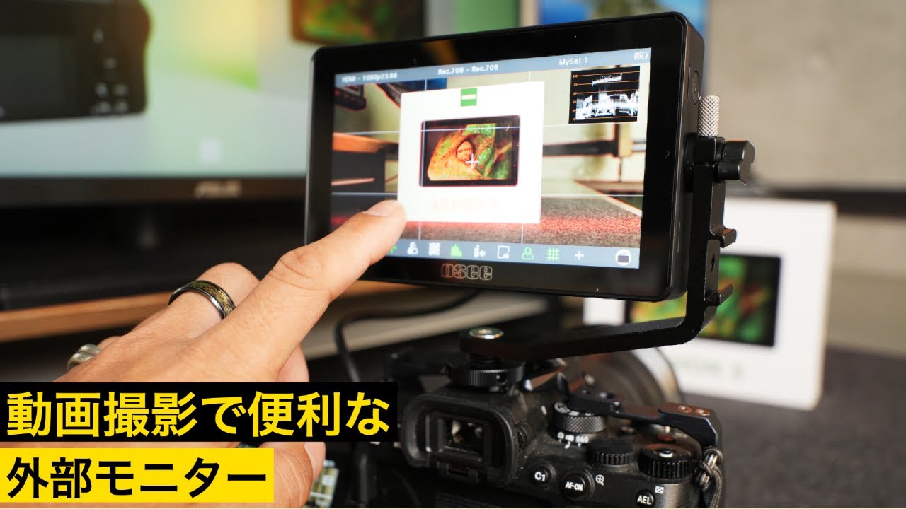 動画撮影で最初に選ぶ外部モニターにオススメ OSEE LILMON 5