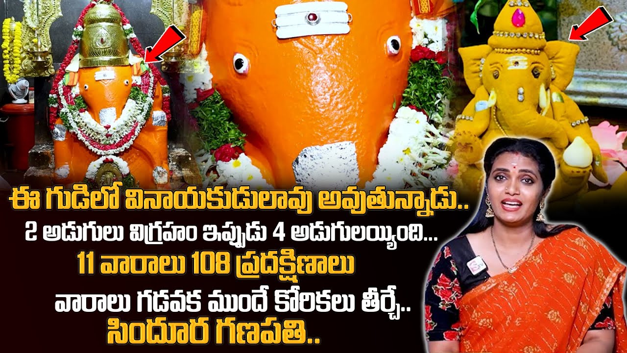 Rudraram Ganesh Temple : కోరిన కోరికలు తీర్చే సిందూర గణపతి .. | Ganesh Gadda Temple | Sangareddy  |