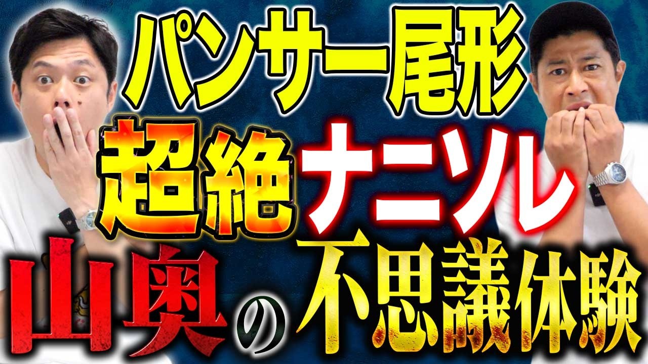 【パンサー尾形】水ダウのドッキリで7時間落とし穴の中に！1番怖いのは〇〇だった。そして地元で見た不思議な光景とは、、
