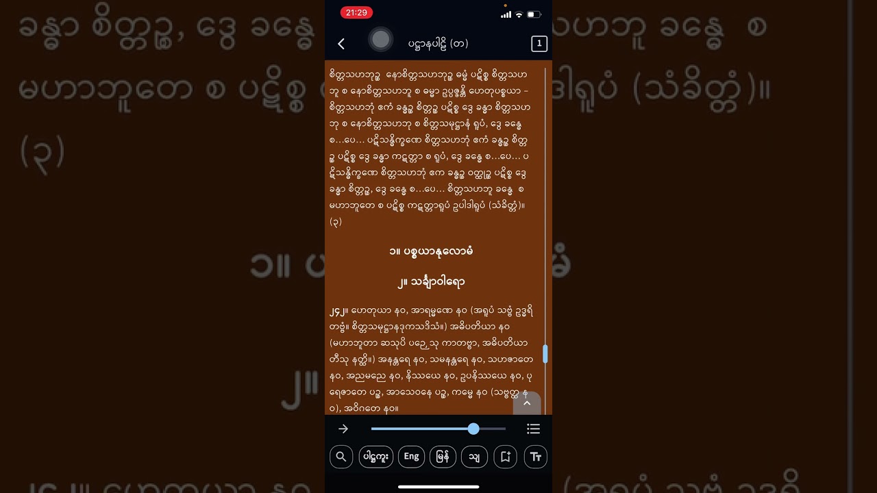 ပဋ္ဌာန်းကျမ်းတော်ကြီး ပူဇော်