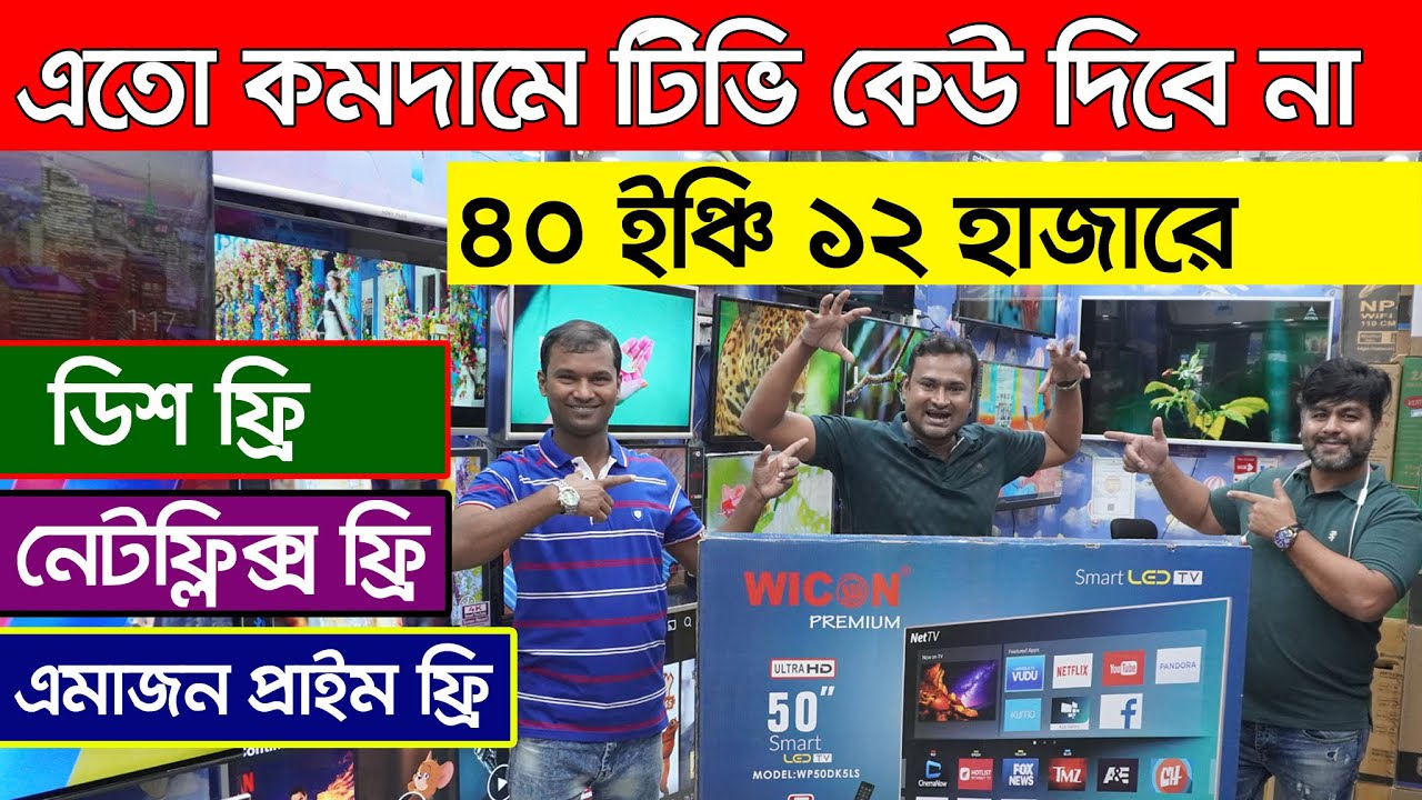 দেশে প্রথম এতো কমে টিভি। tv price in bangladesh 2022 । JVCO TV | LED Smart Tv Price | Sony Tv