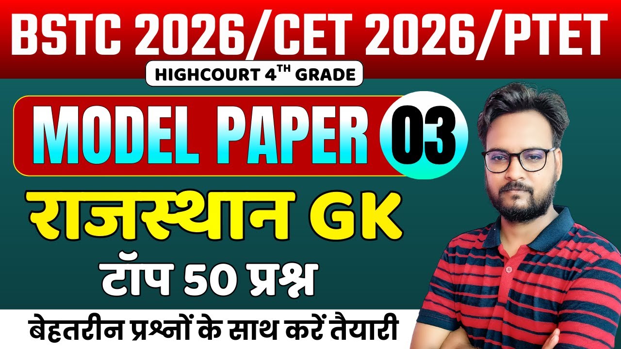 BSTC Rajasthan GK 2026 | BSTC Online Classes 2026 | BSTC 2026 | CET 2026 | CET Rajasthan GK 2026