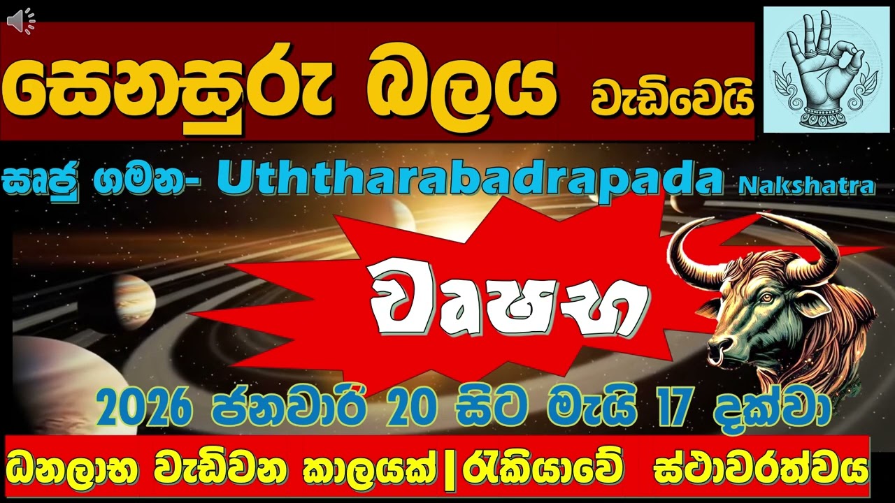 වෘෂභ|🪐 සෙනසුරුගේ මහා ධන යෝග ගෙනෙන උත්තරභද්‍රපද නැකත් මාරුව! 🪐💰✨Taurus|💰 Saturn in Uttara Bhadrapada.
