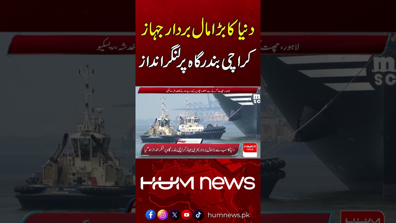 Massive Cargo Ship Arrives at Karachi Port | Hum News | Pakistan