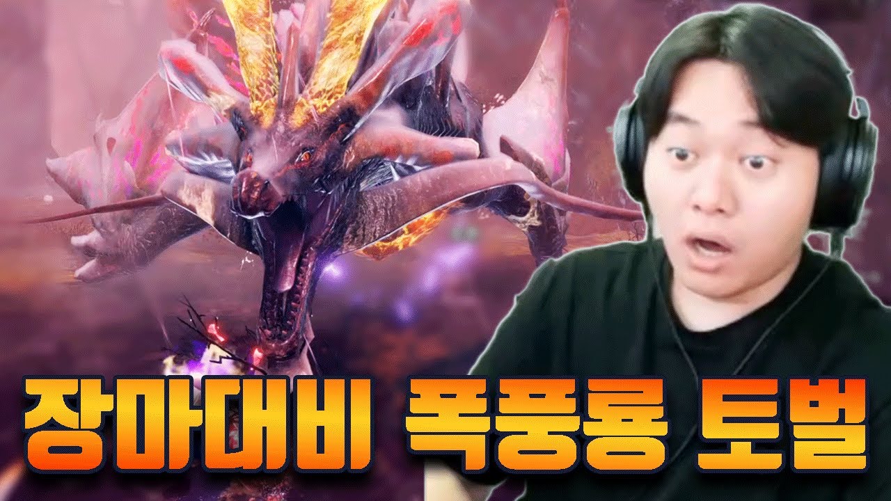 장마 무사기원 폭풍룡 아마즈마가즈치 토벌! [몬스터헌터 선브레이크]