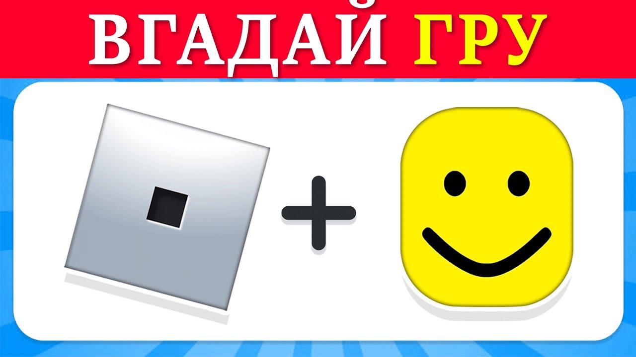 Вгадай гру за емодзі 🎮🎲 Вікторина з емодзі