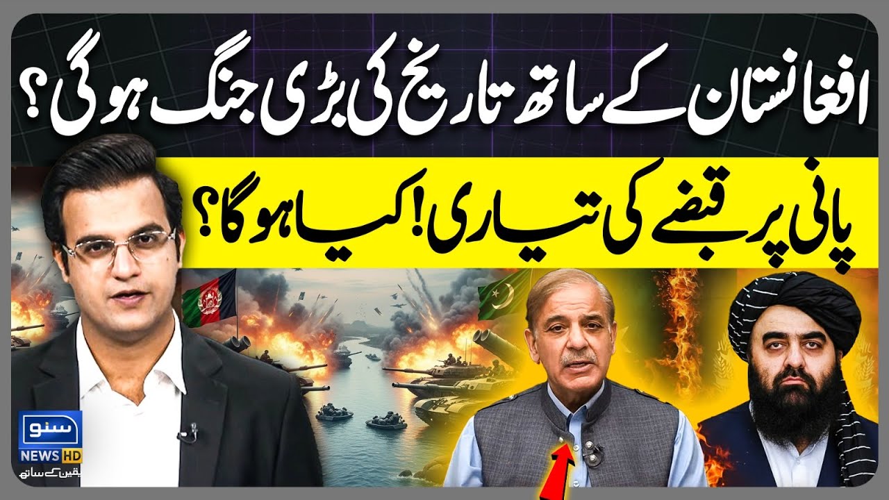 Pakistan-Afghanistan Tensions: Water Dispute & Security Concerns Explained | Yasir Rashid Vlog